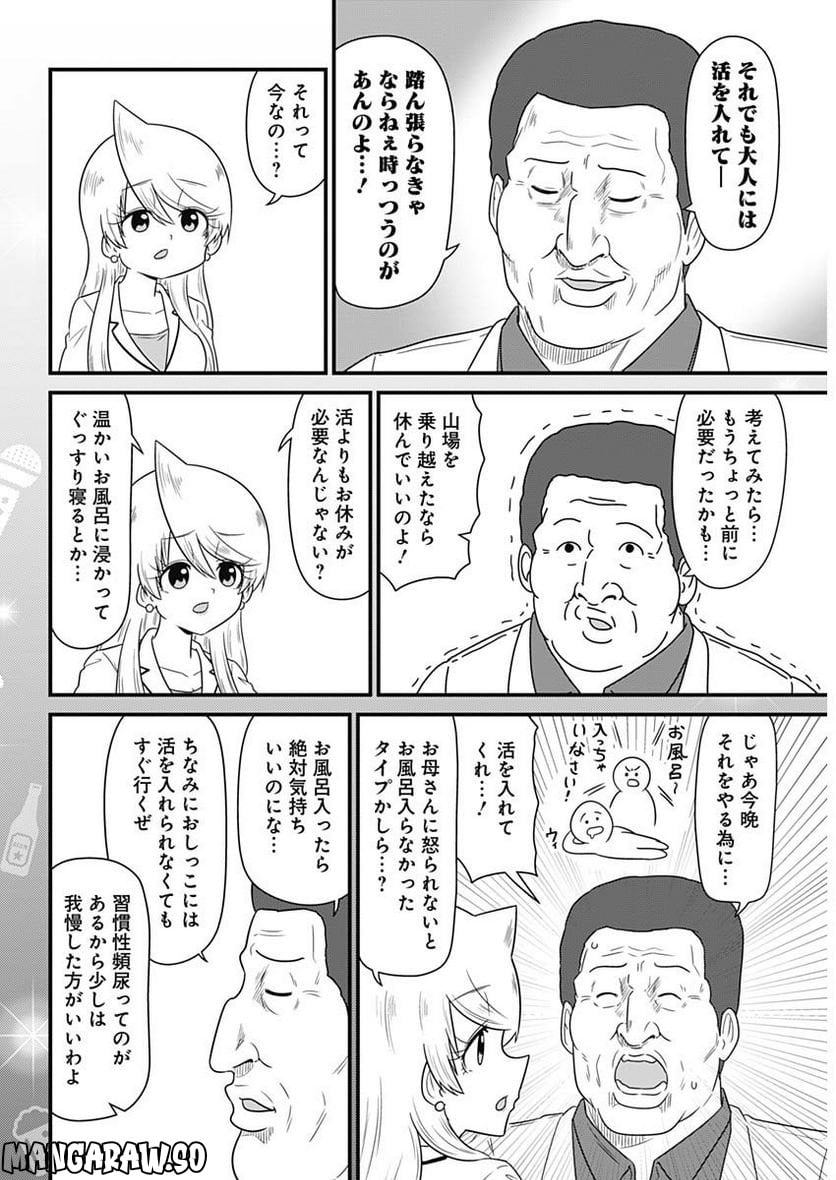 スナックバス江 第267話 - Page 7