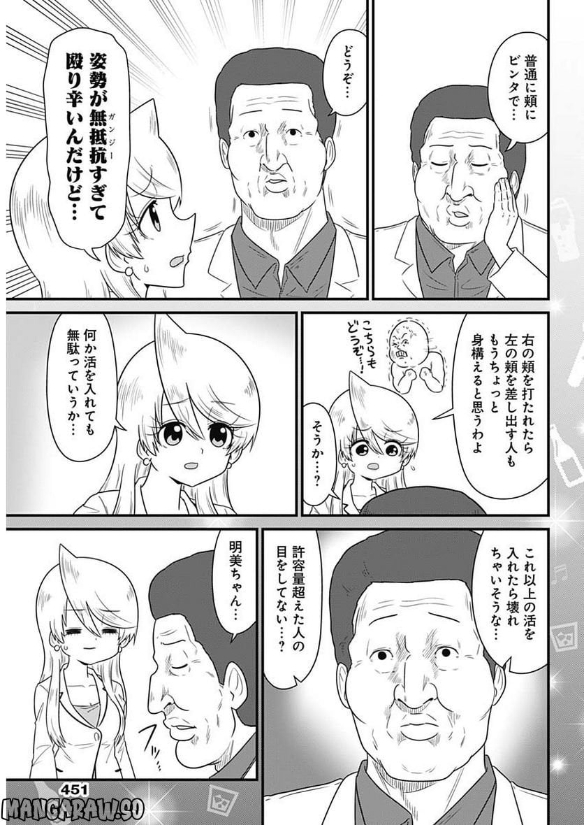 スナックバス江 第267話 - Page 6