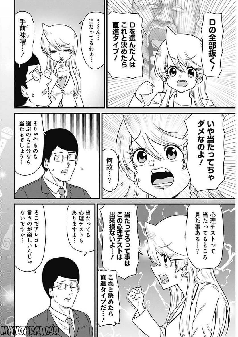 スナックバス江 第265話 - Page 4