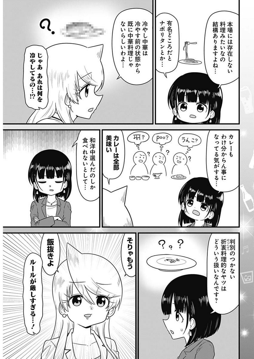 スナックバス江 第274話 - Page 5