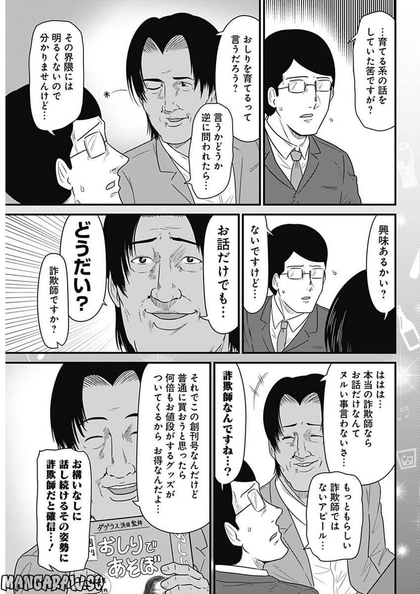 スナックバス江 第270話 - Page 3