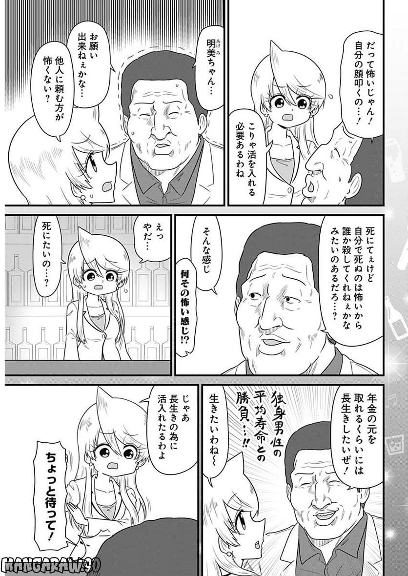 スナックバス江 第267話 - Page 4