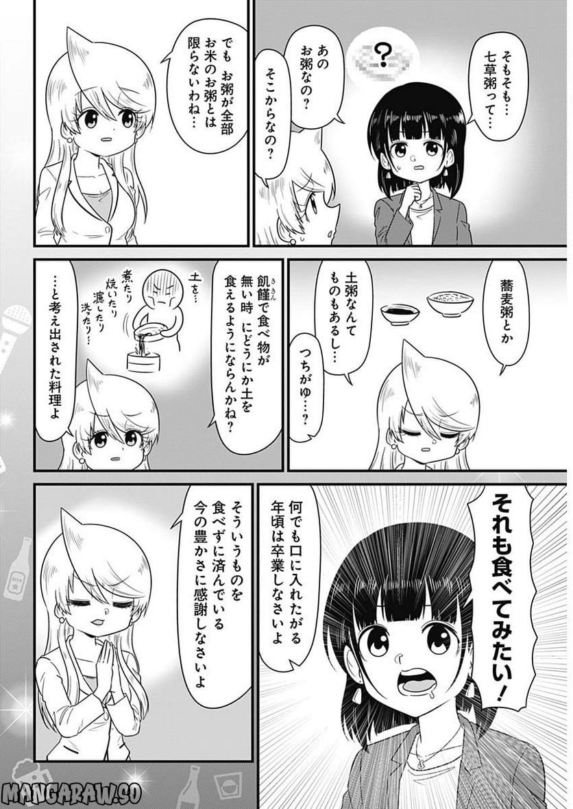 スナックバス江 第271話 - Page 4