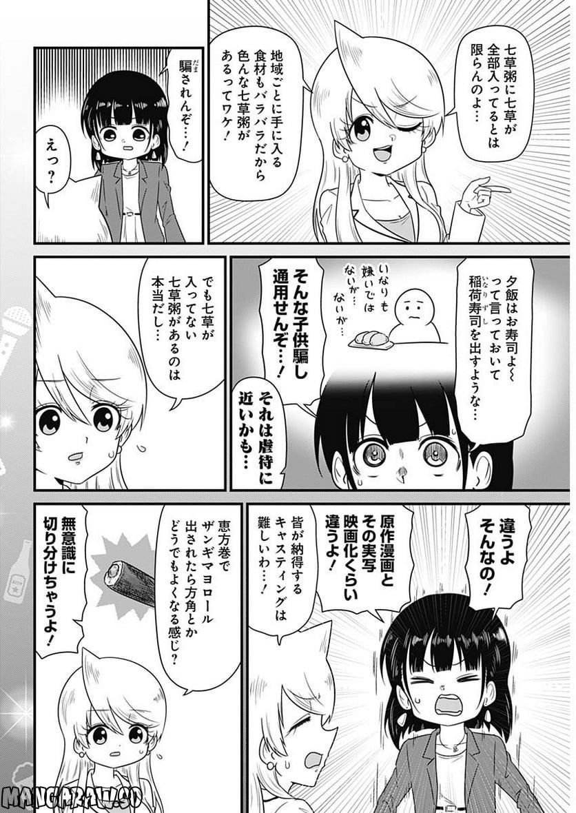 スナックバス江 第271話 - Page 6