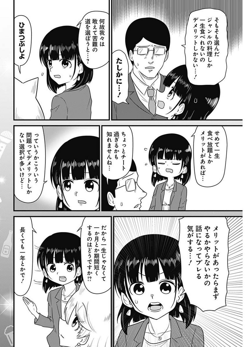 スナックバス江 第274話 - Page 6