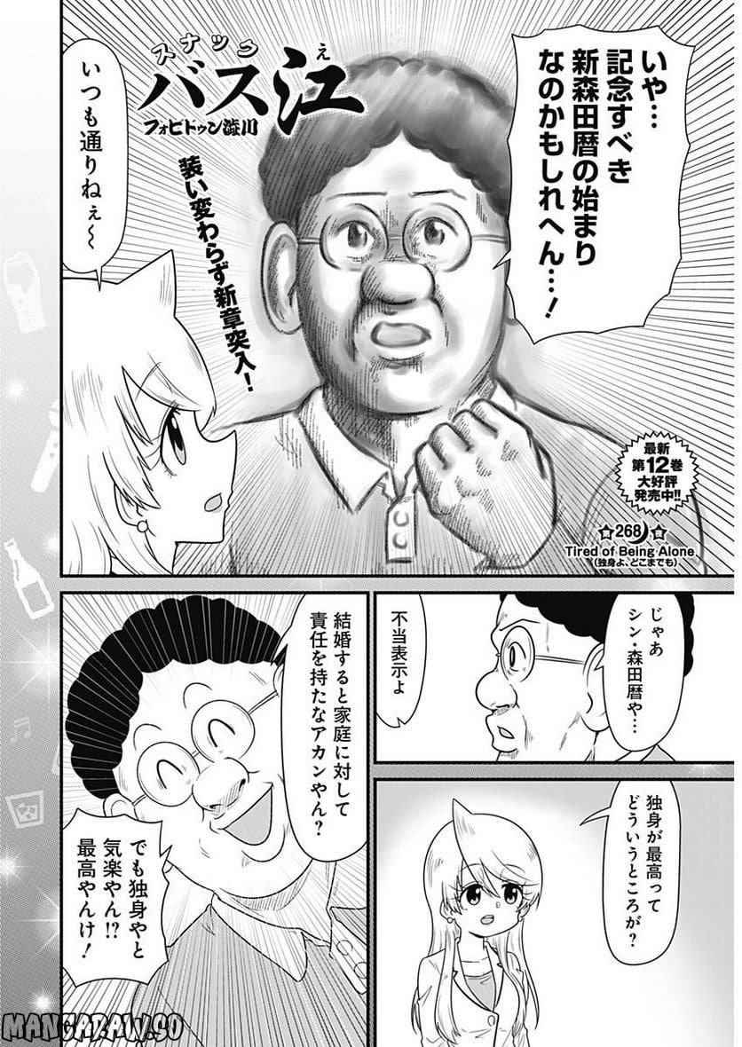 スナックバス江 第268話 - Page 2