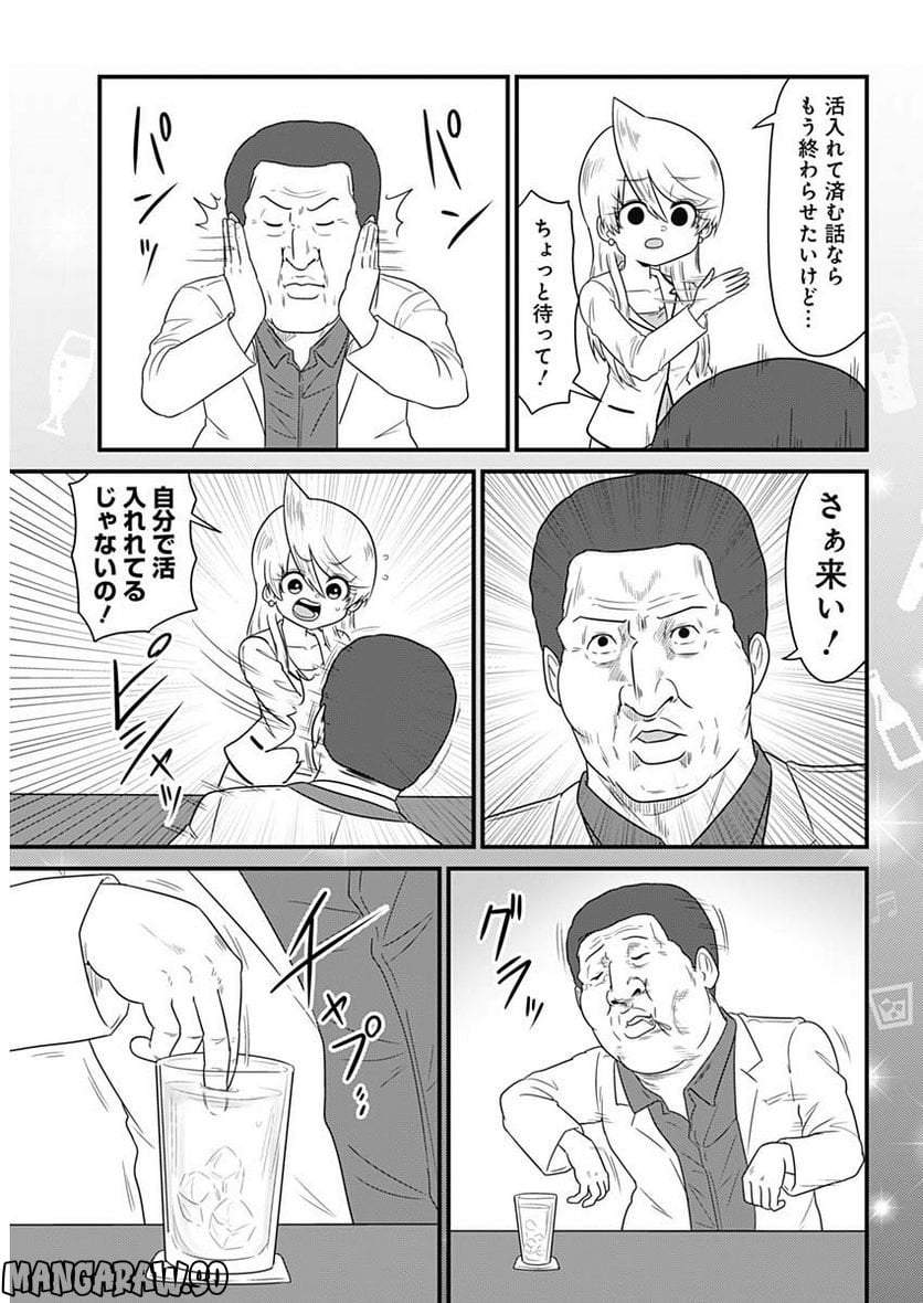 スナックバス江 第267話 - Page 8