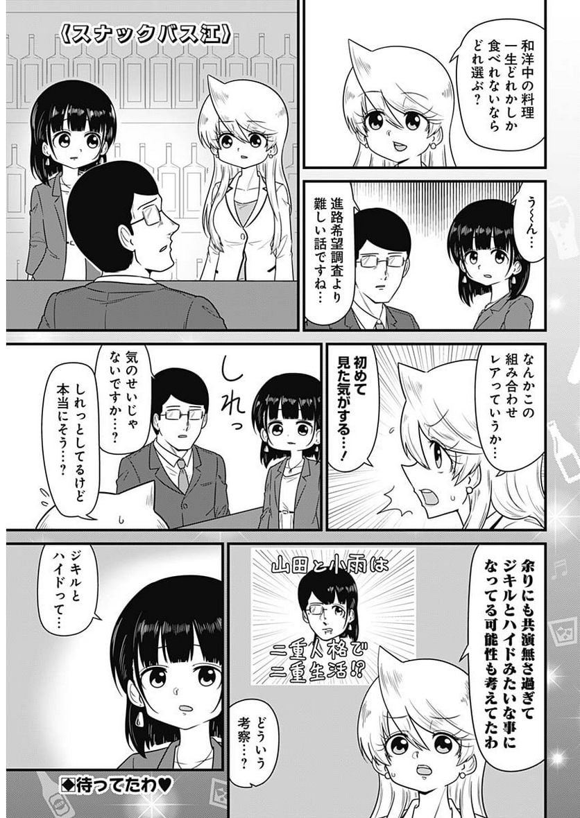 スナックバス江 第274話 - Page 1