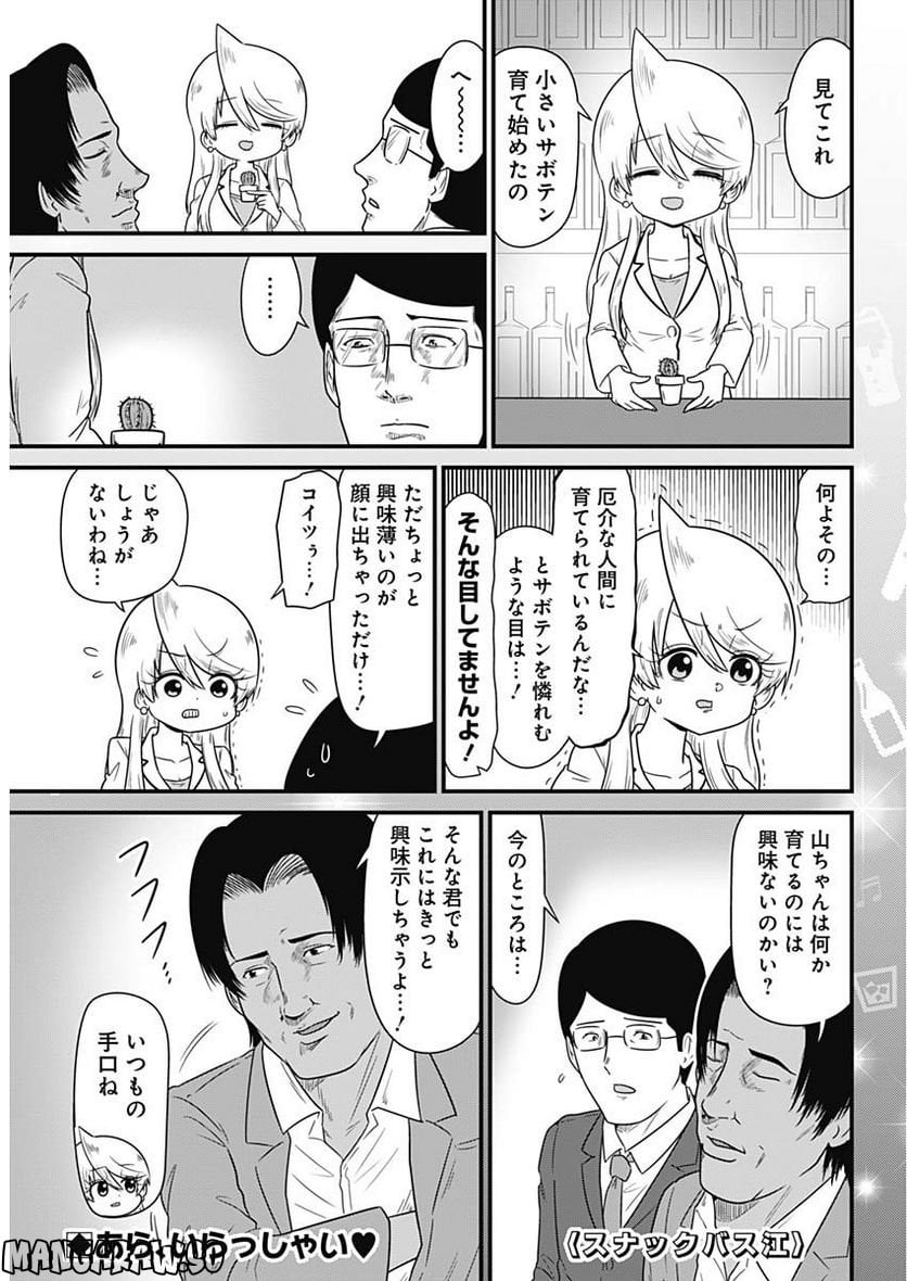 スナックバス江 第270話 - Page 1