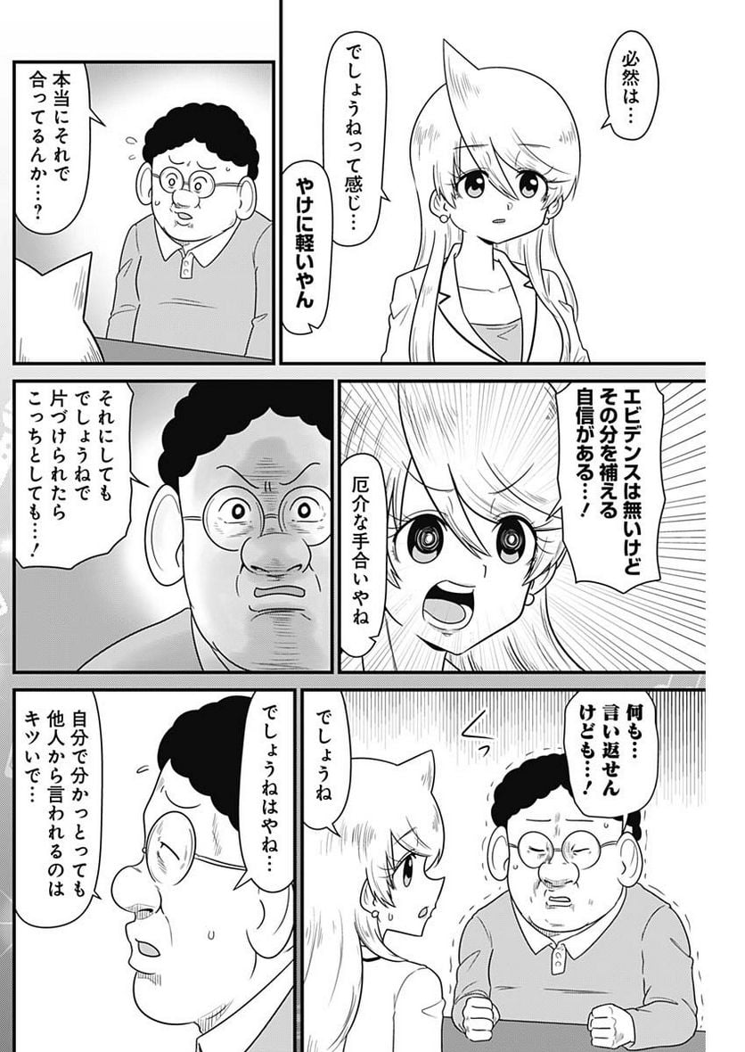 スナックバス江 第273話 - Page 4