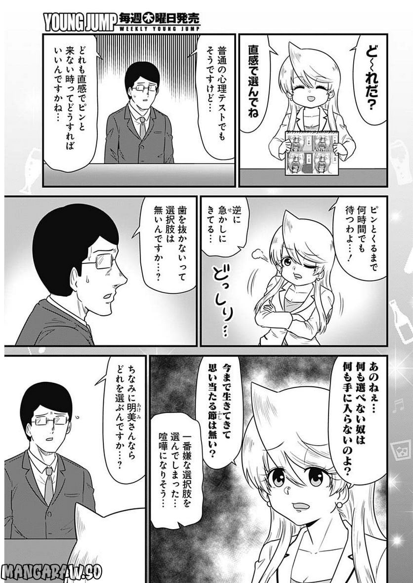 スナックバス江 第265話 - Page 3