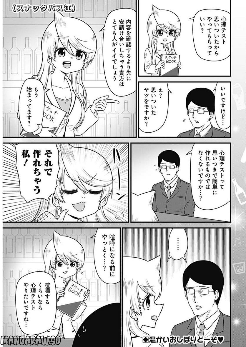 スナックバス江 第265話 - Page 1