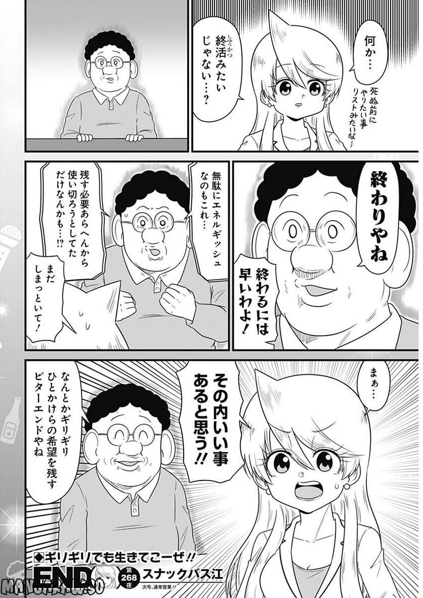 スナックバス江 第268話 - Page 8