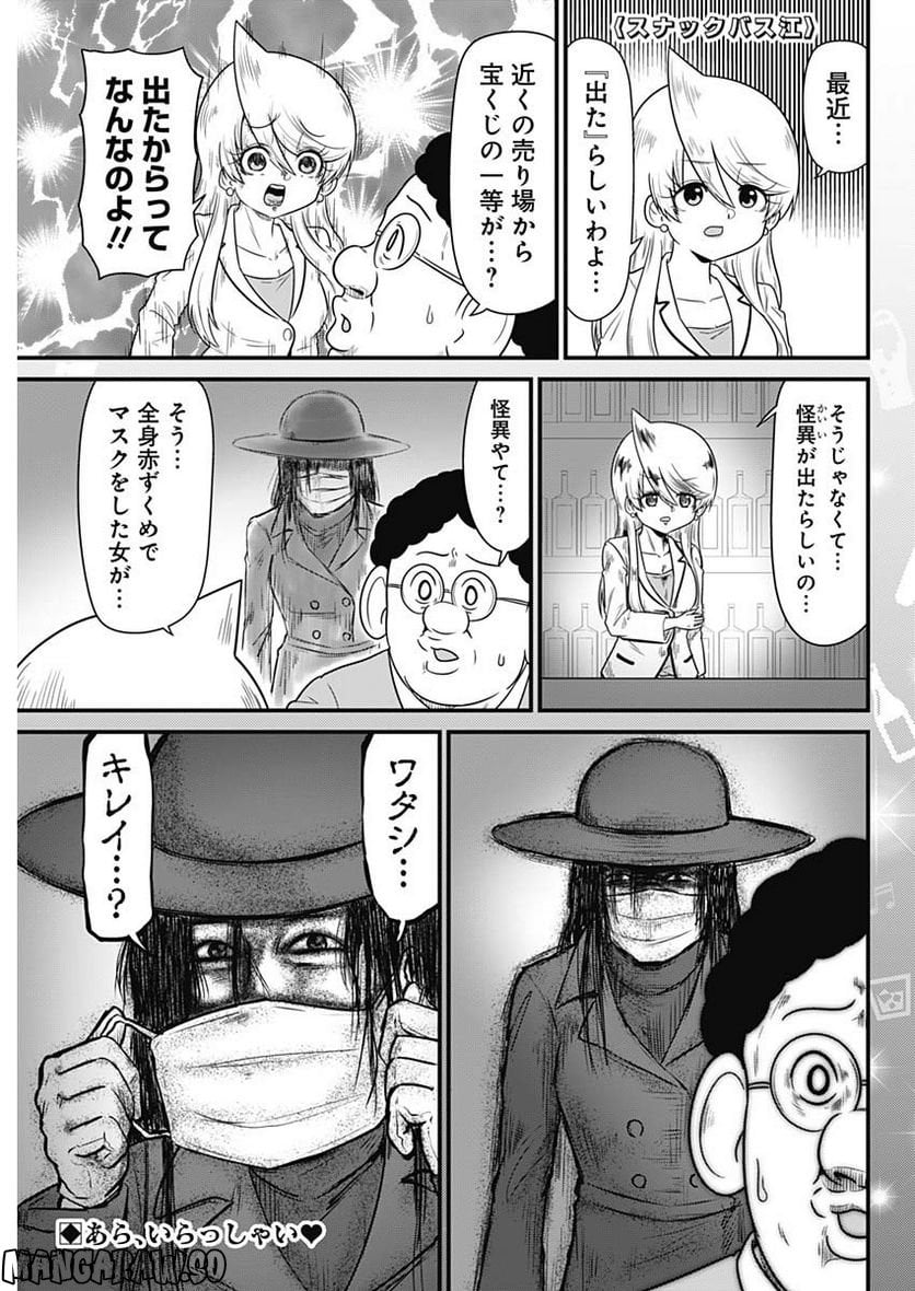 スナックバス江 第264話 - Page 1