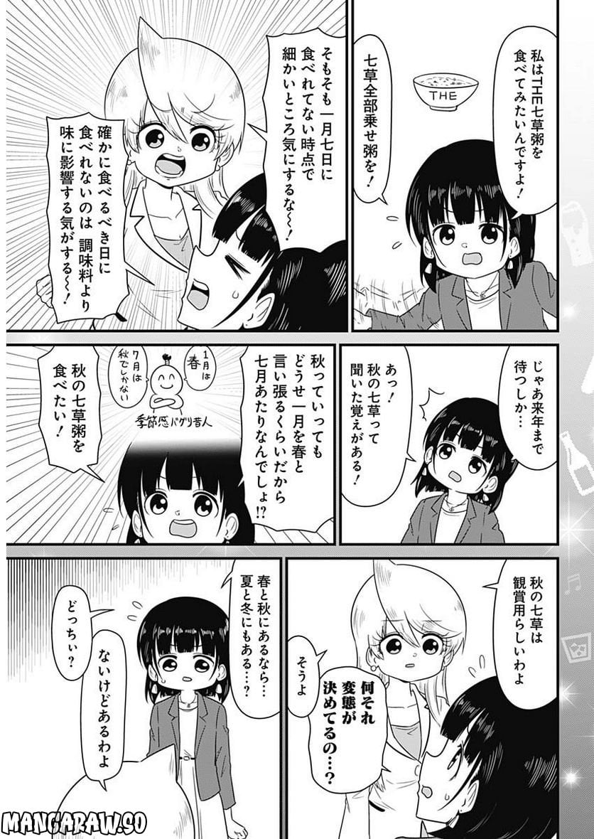 スナックバス江 第271話 - Page 7