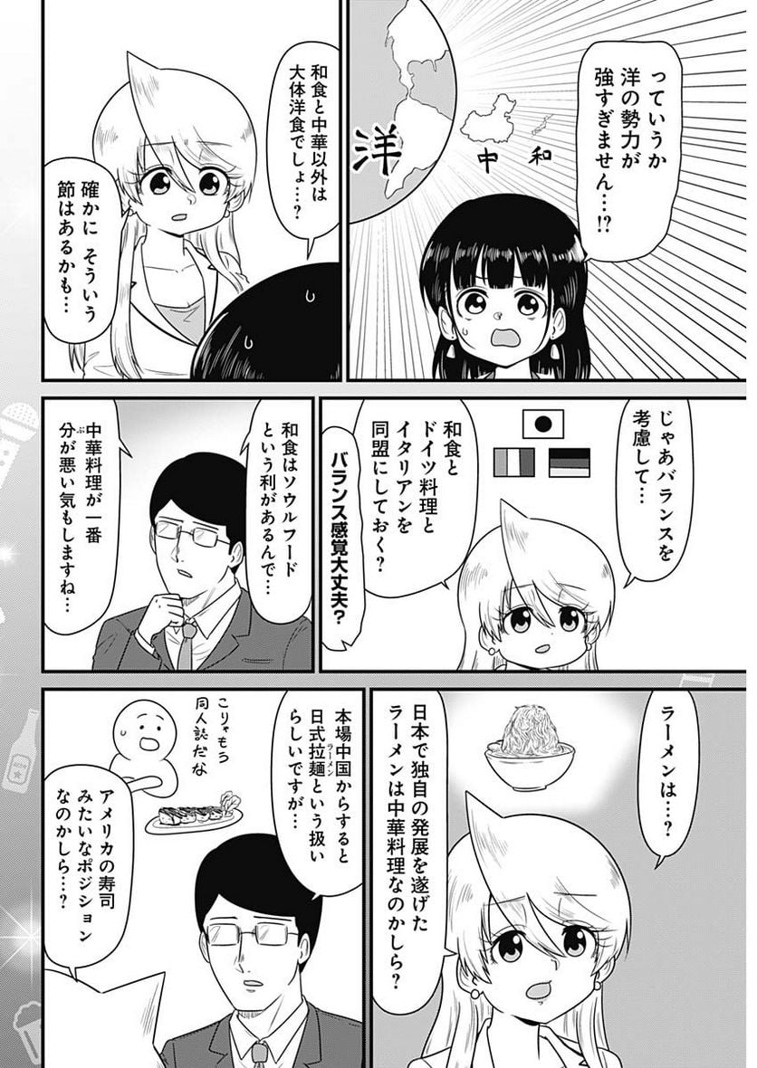 スナックバス江 第274話 - Page 4