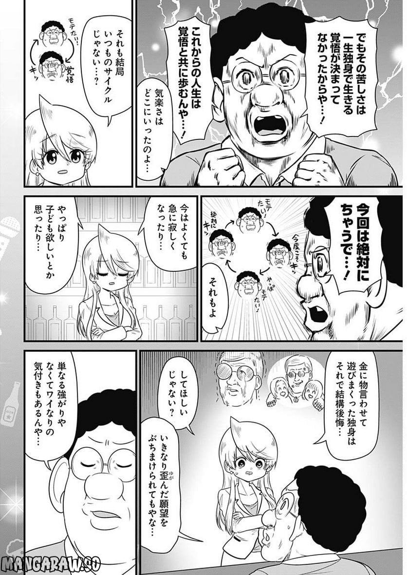スナックバス江 第268話 - Page 4