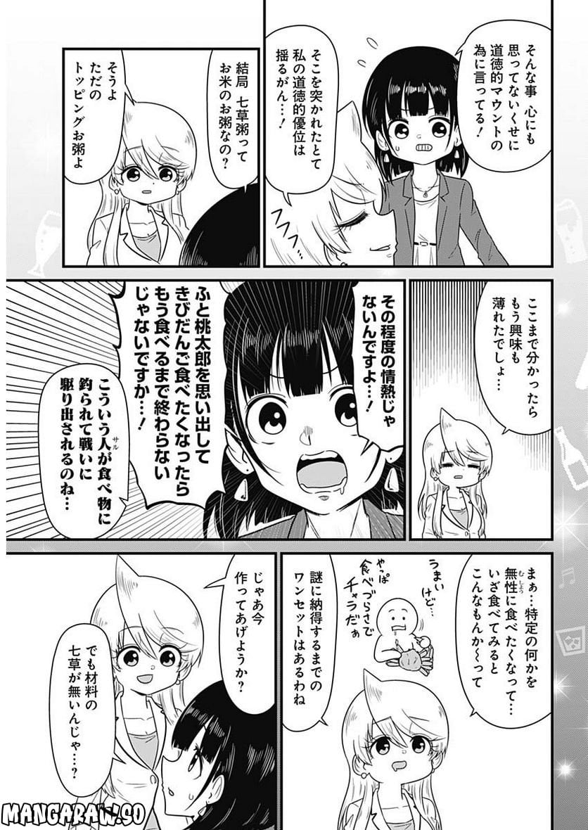 スナックバス江 第271話 - Page 5