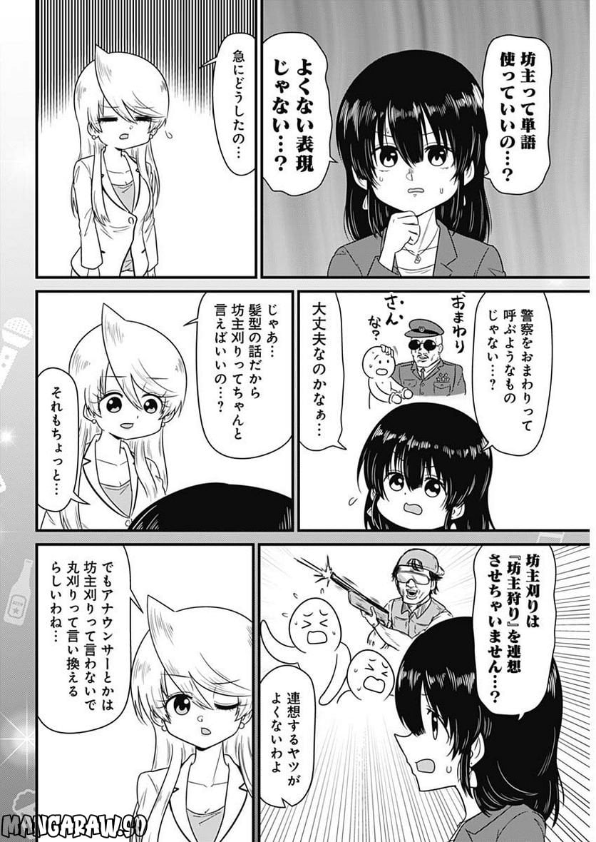 スナックバス江 第266話 - Page 6