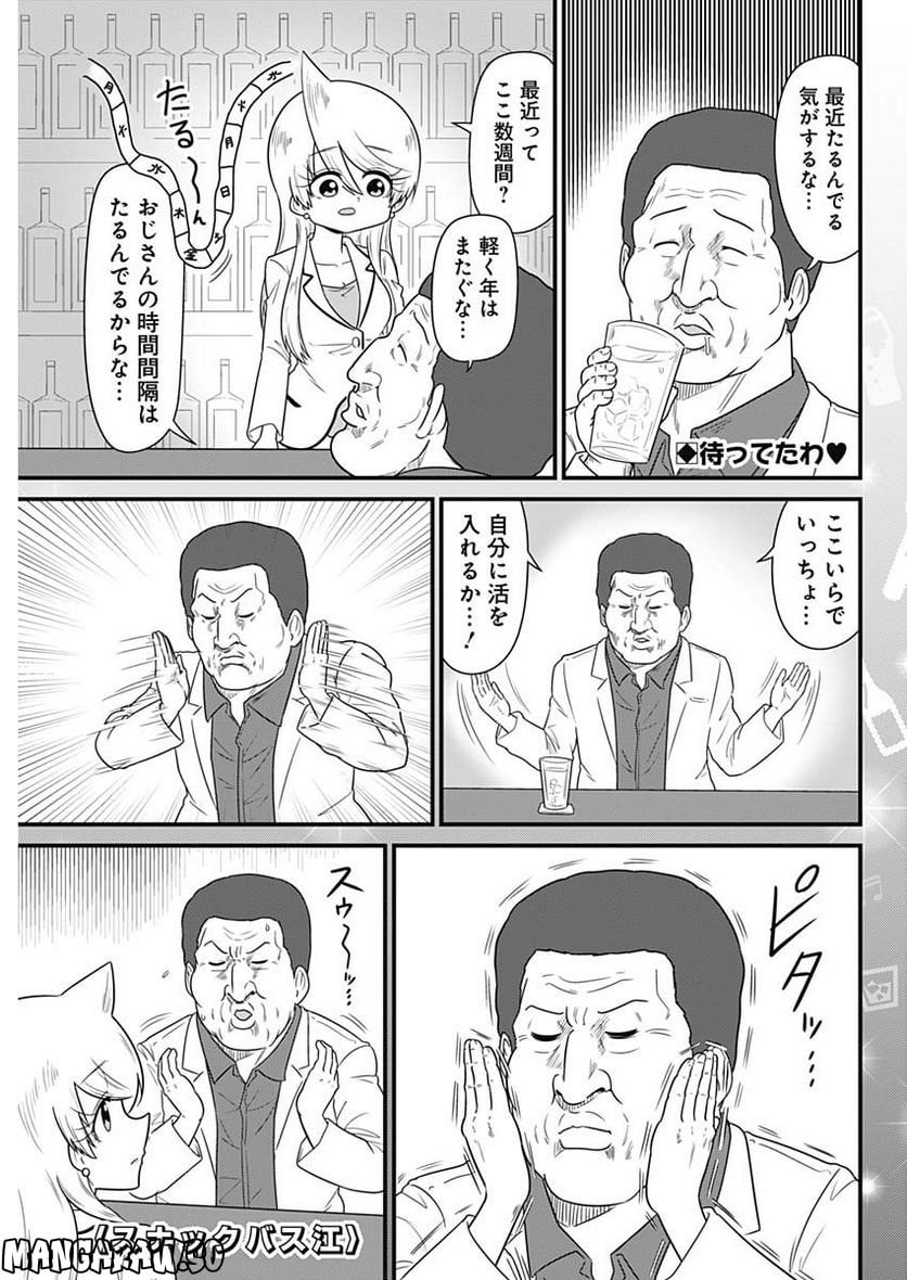 スナックバス江 第267話 - Page 2