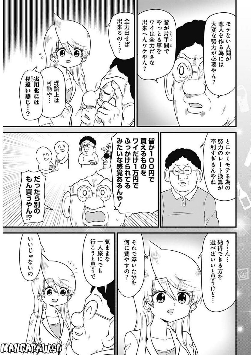 スナックバス江 第268話 - Page 5