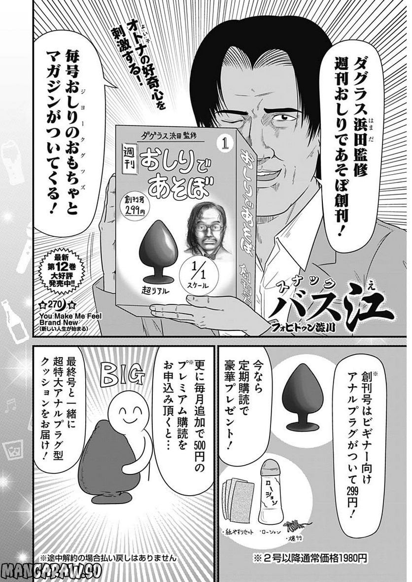 スナックバス江 第270話 - Page 2