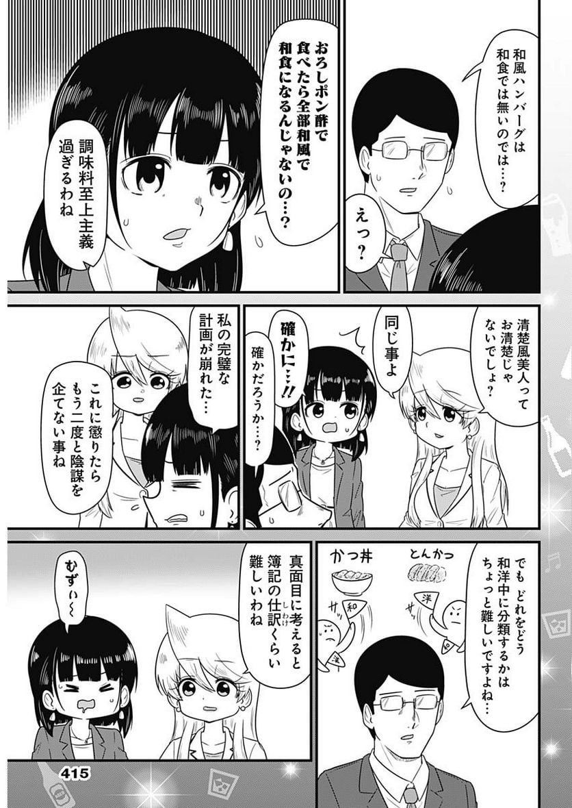 スナックバス江 第274話 - Page 3