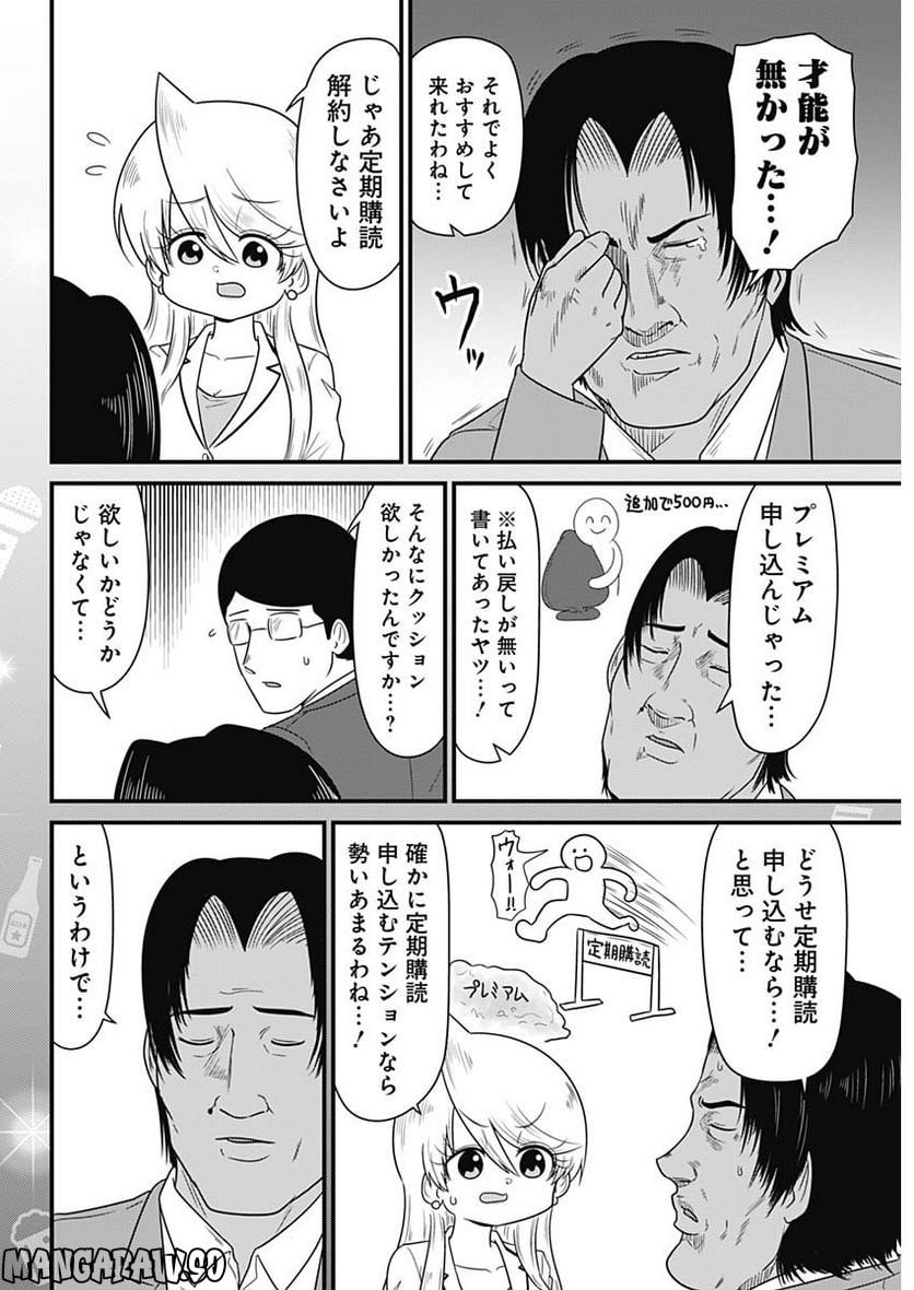 スナックバス江 第270話 - Page 6
