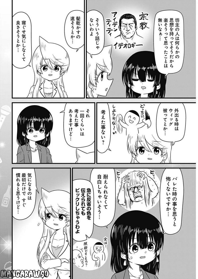 スナックバス江 第266話 - Page 4