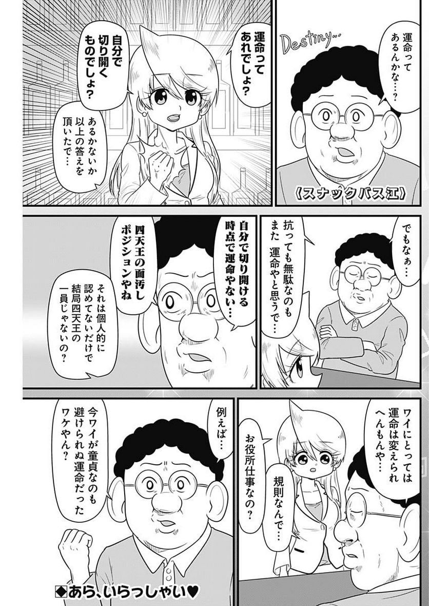 スナックバス江 第273話 - Page 1
