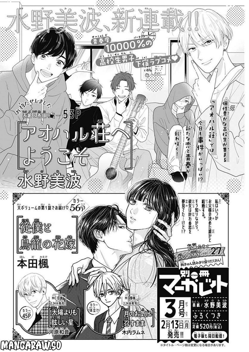 スナックバス江 第267話 - Page 1