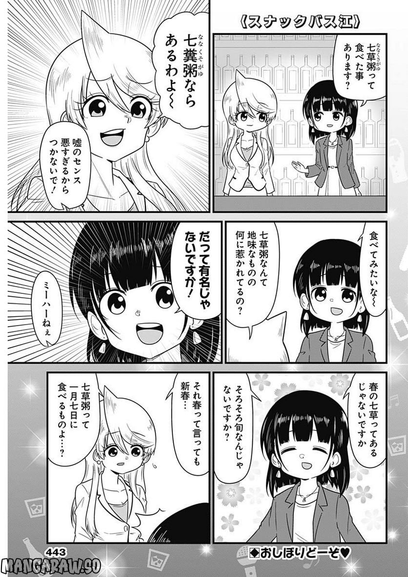 スナックバス江 第271話 - Page 1
