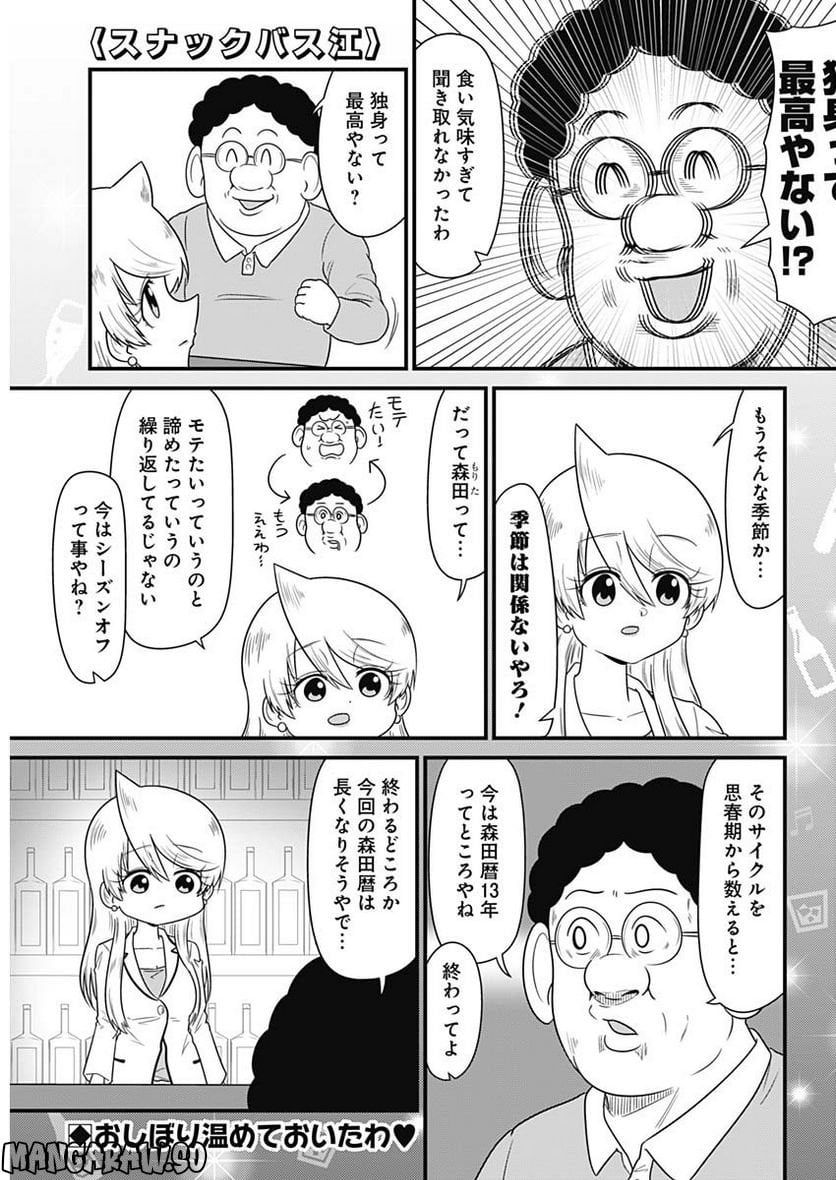 スナックバス江 第268話 - Page 1
