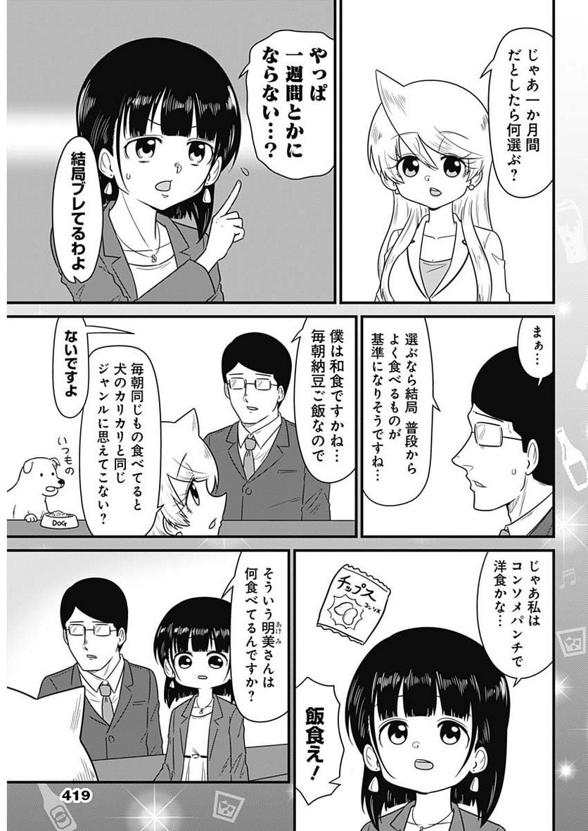 スナックバス江 第274話 - Page 7