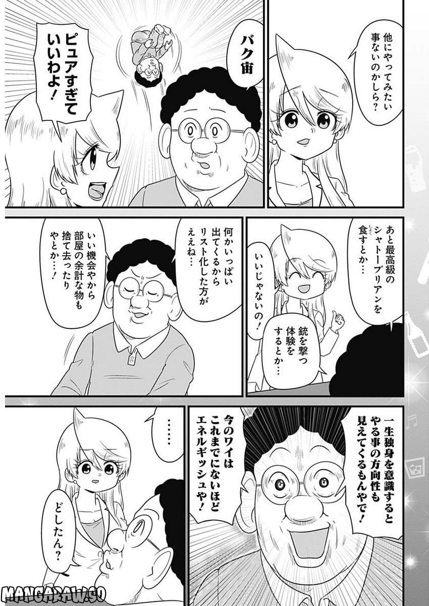 スナックバス江 第268話 - Page 7