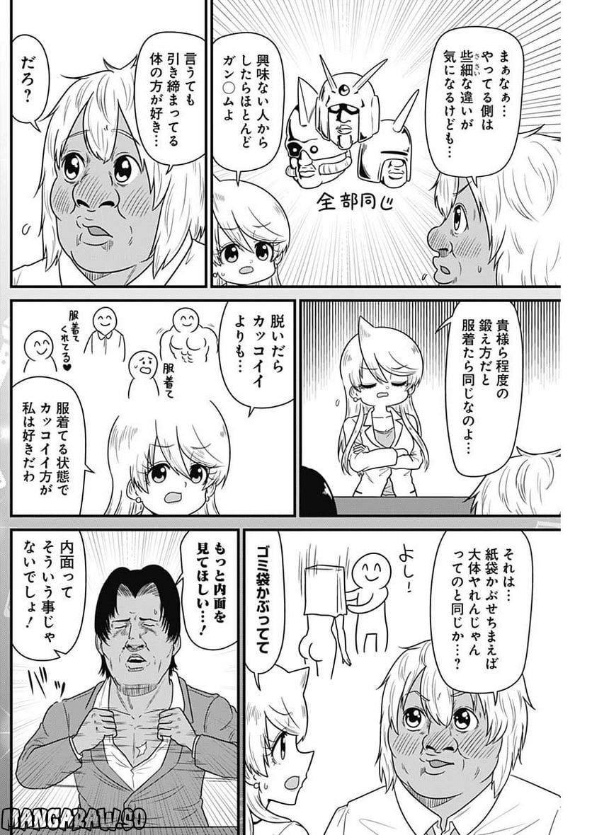 スナックバス江 第261話 - Page 4