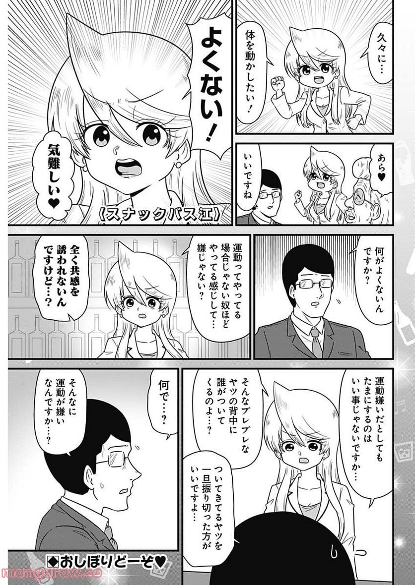 スナックバス江 第259話 - Page 1