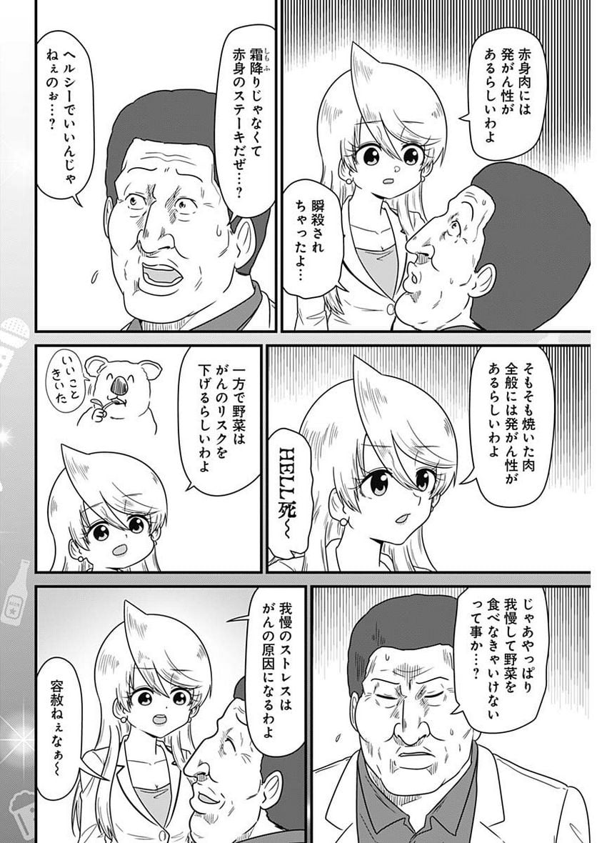 スナックバス江 第254話 - Page 6