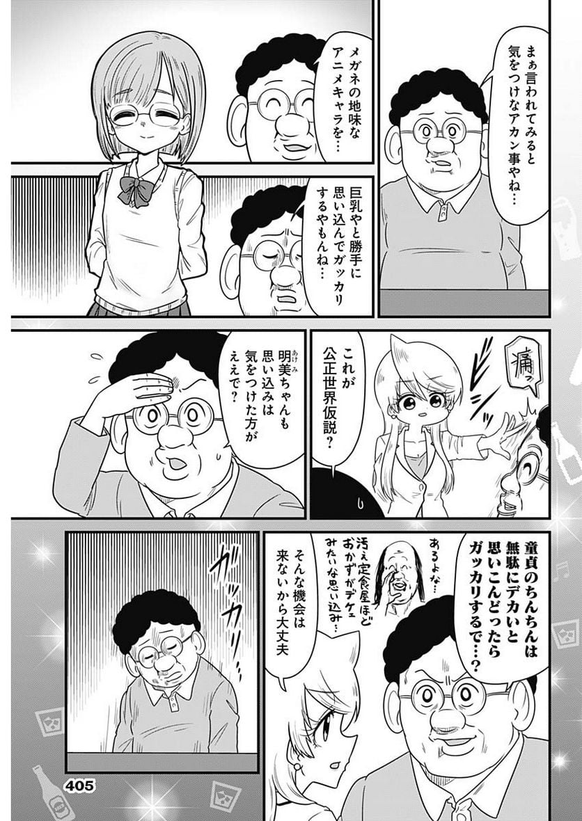 スナックバス江 第260話 - Page 3