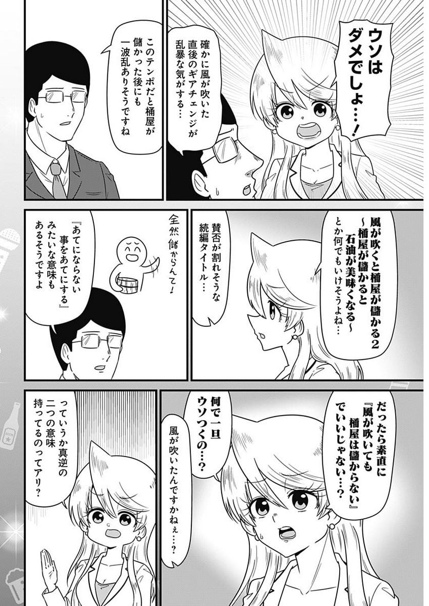 スナックバス江 第255話 - Page 2