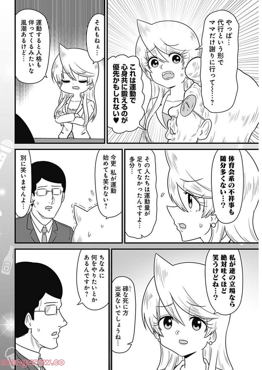 スナックバス江 第259話 - Page 6
