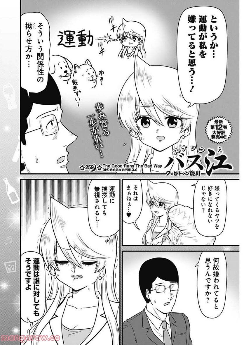 スナックバス江 第259話 - Page 2