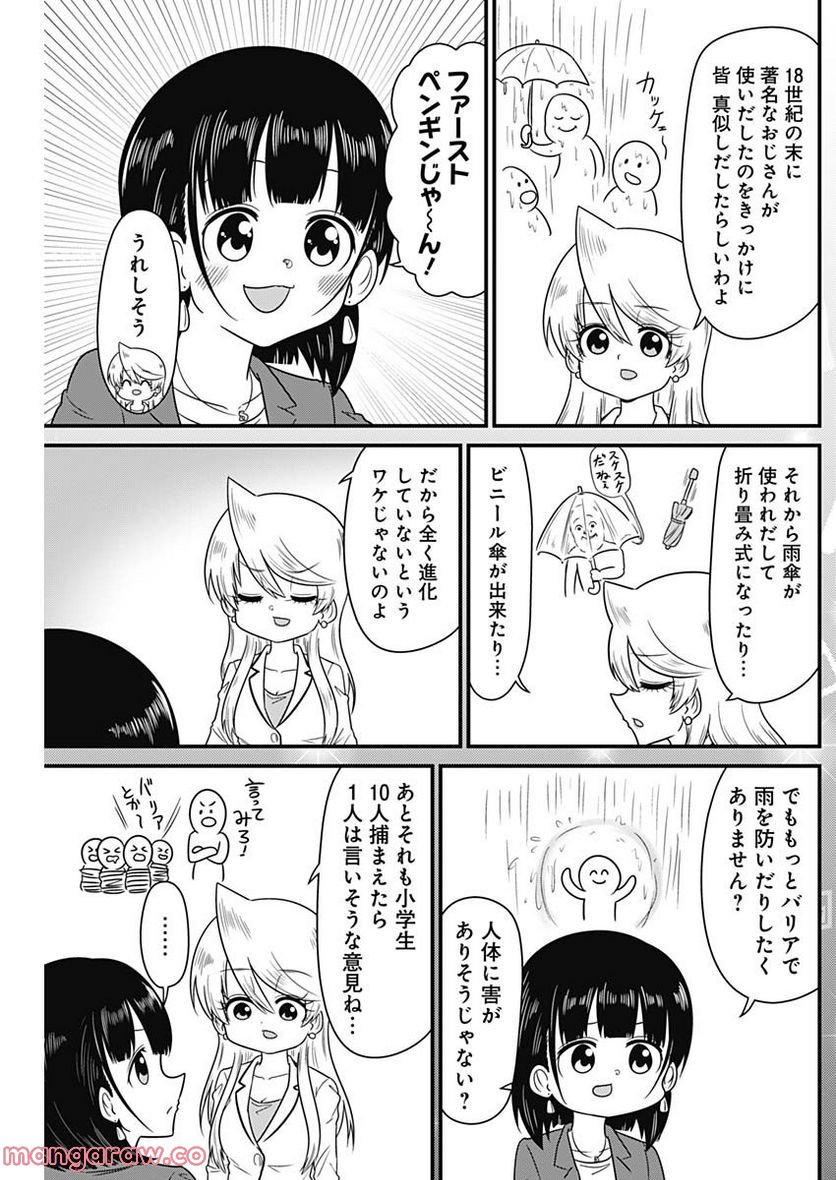 スナックバス江 第256話 - Page 8