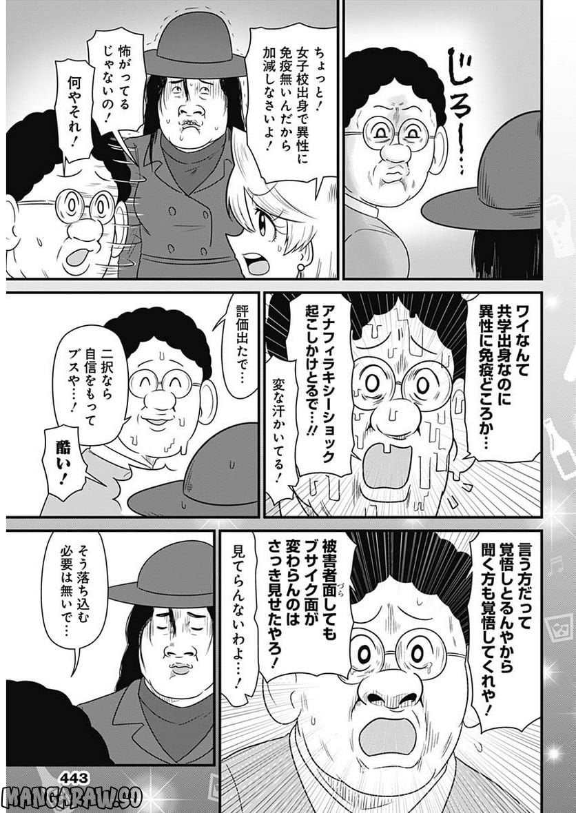 スナックバス江 第264話 - Page 7