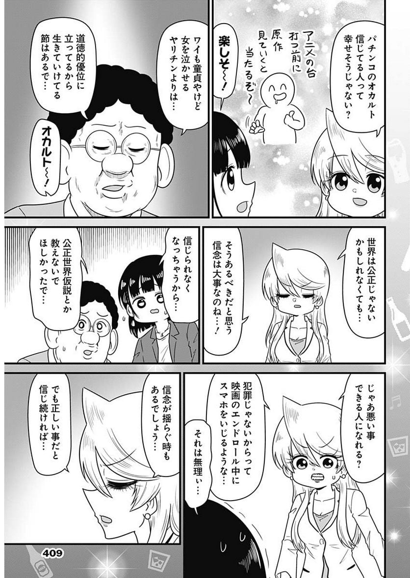 スナックバス江 第260話 - Page 7