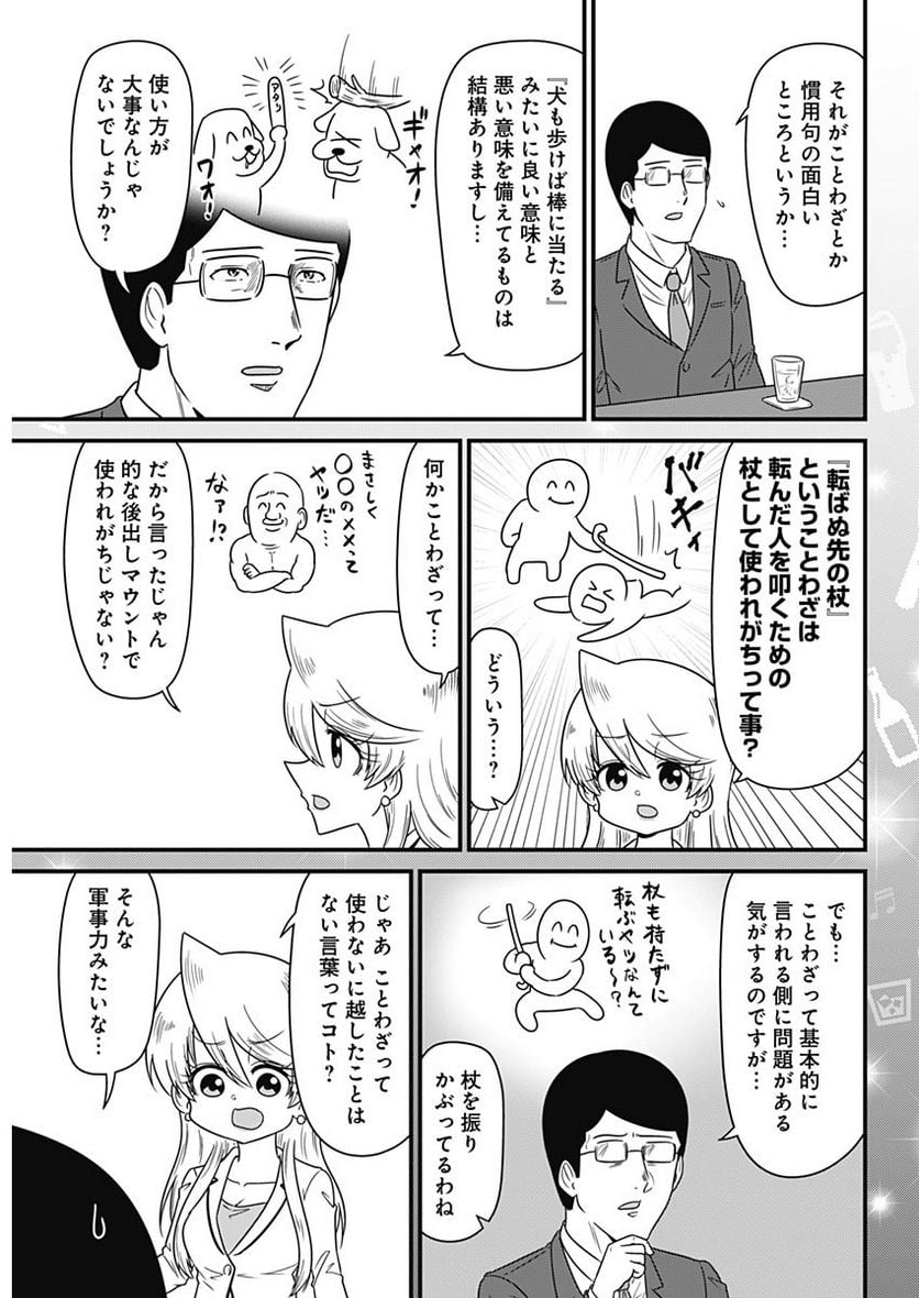 スナックバス江 第255話 - Page 3