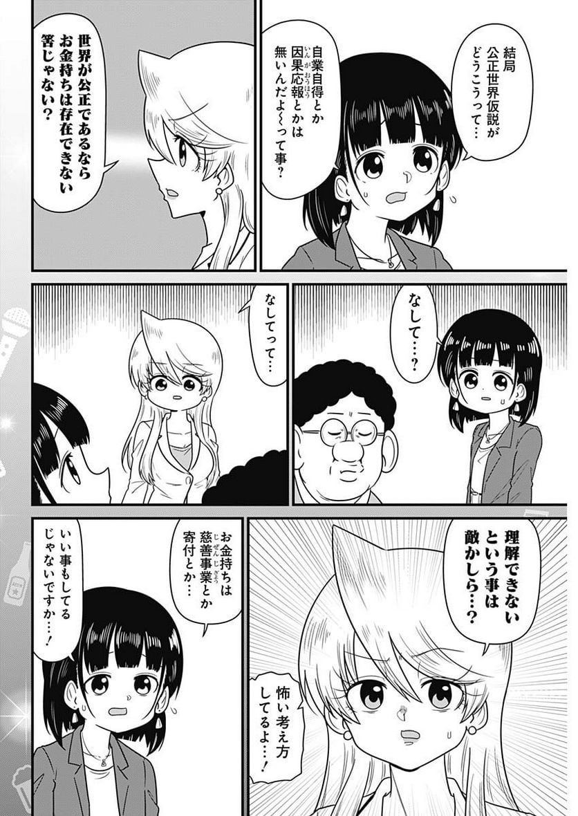 スナックバス江 第260話 - Page 4