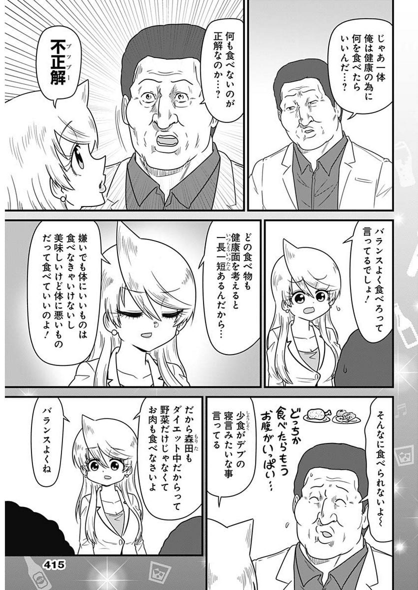 スナックバス江 第254話 - Page 7
