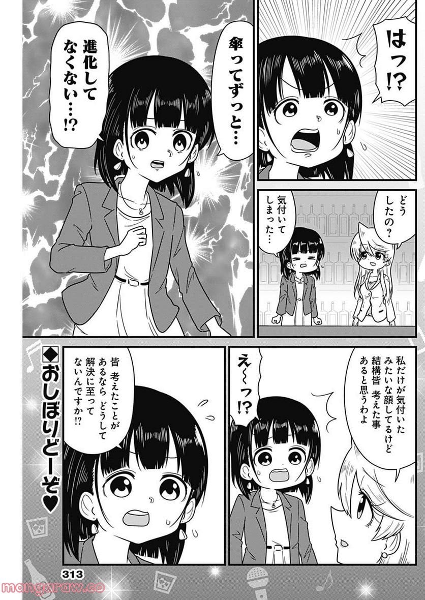スナックバス江 第256話 - Page 2
