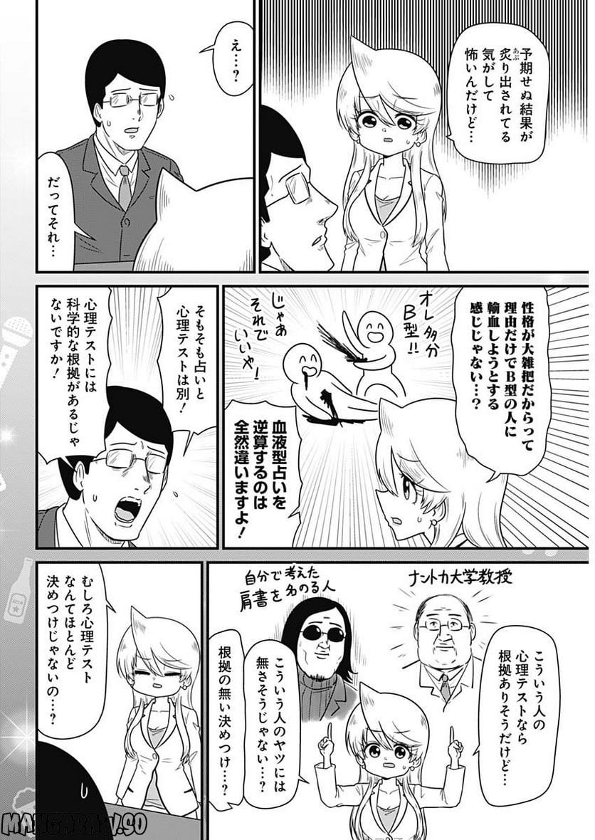 スナックバス江 第265話 - Page 6